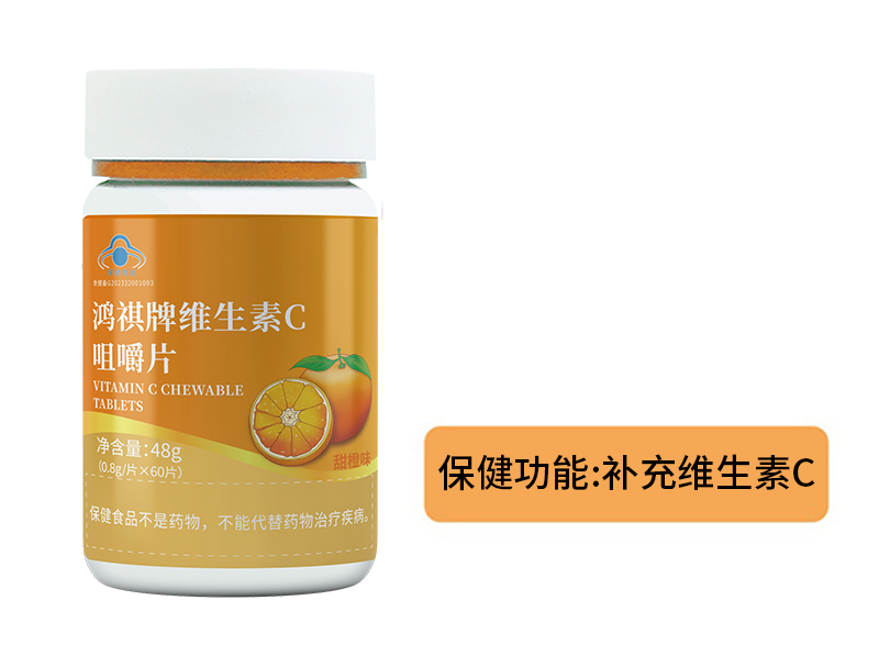 鸿祺牌维生素C咀嚼片