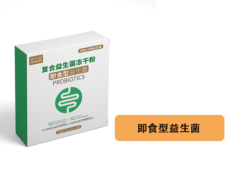 君乃宝®复合益生菌冻干粉(即食型益生菌)