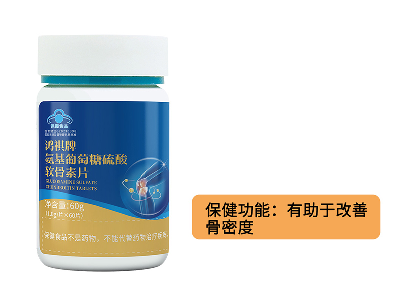 鸿祺牌氨基葡萄糖硫酸软骨素片