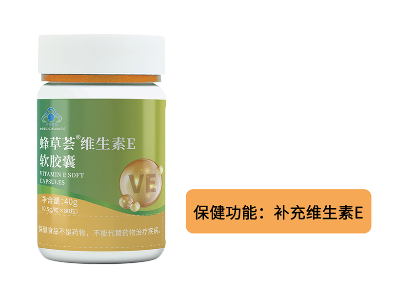 蜂草荟®维生素E软胶囊